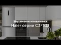 Видео - Двухдверные холодильники Haier серии C3F532