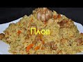 Видео - ПЛОВ🍚 В МУЛЬТИВАРКЕ  REDMOND   #плов #рассыпчатыйплов #пловвмультиварке #рецептплова