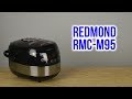 Видео - Распаковка REDMOND RMC-M95