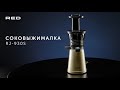 Видео - Соковыжималка RED solution RJ-930S