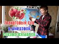 Видео - Соковыжималка шнековая Redmond RJ-930S и гранат