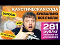 Видео - 🤫Каустическая сода✅Супер средство от засоров в трубах эффективнее ничего не придумали со времён СССР