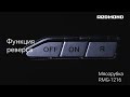 Видео - Обзор мясорубки «3 в 1» REDMOND RMG-1216