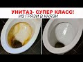 Видео - Как очистить унитаз от известкового налета. Делаем унитаз белоснежным. ТАК ВЫ ТОЧНО НЕ ЧИСТИЛИ