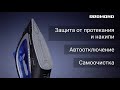 Видео - Обзор утюга REDMOND RI-C280 серии BoostGlide PRO