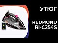 Видео - Утюг Redmond RI-C254S