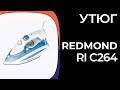 Видео - Утюг Redmond RI C264