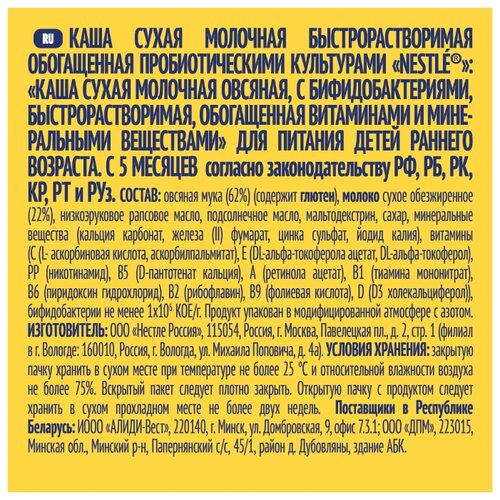 Каша Nestlé молочная овсяная (с 5 месяцев) 220 г - фото 4