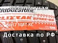 Видео - Bridgestone BLIZZAK Spike-02 /// обзор