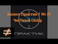 Видео - Эхолот ПРАКТИК 7 Wi-Fi. Честный обзор