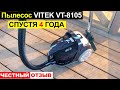 Видео - Отзыв на пылесос VITEK VT-8105 спустя 4 года использования. Плюсы и минусы