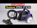 Видео - Пылесос с контейнером VITEK VT-8105 Обзор. Плюсы и минусы