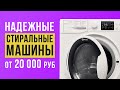 Видео - ТОП-6 надежных стиральных машин до 40 000 рублей. Какую стиральную машину выбрать?