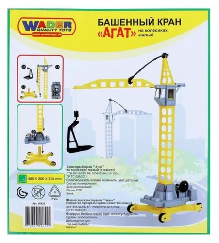 Подъемный кран Wader Агат малый (56429) в пакете 48 см - фото 2