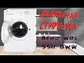 Видео - Бюджетная Стиральная Машина Beko WRS 5511| Обзор | Батя Может