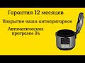 Видео - Мультиварка Scarlett SC-MC410S23 со съемной верхней крышкой мощностью 900 Вт с гарантией 12 месяцев