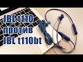 Видео - JBL t110 и t110bt одна модель с блютус и без?