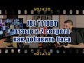 Видео - JBL T110BT – 2 секрета как добавить баса