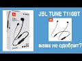 Видео - Лидер продаж 2019! Беспроводная Bluetooth наушники\гарнитура JBL TUNE T110BT (JBLT110BTBLK) . Обзор