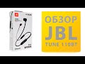 Видео - Отзыв обзор Наушиников JBL T110BT Опыт трех лет использования