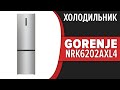 Видео - Холодильник Gorenje NRK6202AXL4 (NRK6202AC4, NRK6202AW4)