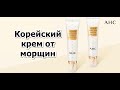 Видео - Уход за кожей вокруг глаз.Корейская косметика. Крем от морщин AHC pure eye cream for face