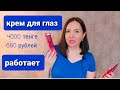 Видео - AHC Time Rewind real Eye Cream Отзывы 👁 Лучший бюджетный крем вокруг глаз