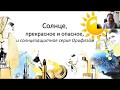 Видео - Как загорать правильно  Средства для загара и после загара