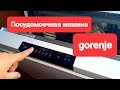 Видео - 2 октября. Посудомоечная машина gorenje. Честный отзыв.