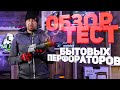 Видео - Бытовые перфораторы Интерскол, P.I.T, Oasis, Вихрь, Энкор, Patriot