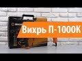 Видео - Распаковка перфоратора Вихрь П-1000К/ Unboxing Вихрь П-1000К