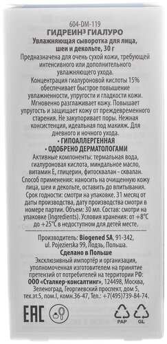Dermedic Hydrain3 Hialuro Сыворотка увлажняющая для лица, шеи и декольте - фото 3