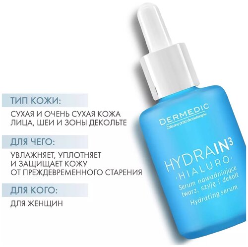 Dermedic Hydrain3 Hialuro Сыворотка увлажняющая для лица, шеи и декольте - фото 5