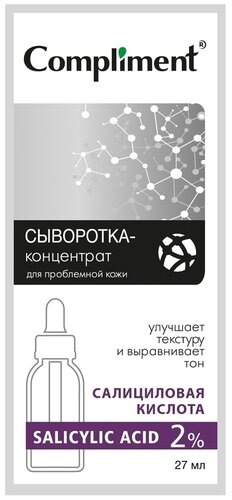 Compliment Salicylic Acid 2% Сыворотка-концентрат для проблемной кожи - фото 3
