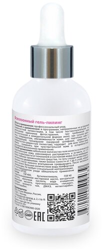 Гельтек гель-пилинг Whitening всесезонный - фото 2