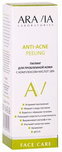 ARAVIA Пилинг для проблемной кожи с комплексом кислот 18% Anti-Acne Peeling - фото 4