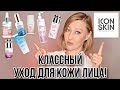 Видео - ICON SKIN — рабочие средства для ухода за кожей лица!