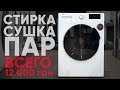 Видео - Обзор стирально-сушильной машины Beko  HTE 7616 X0