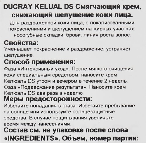 Ducray крем-кераторедуктор Ducray Kelual DS смягчающий для устранения шелушения - фото 4