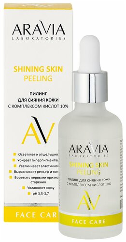 ARAVIA Пилинг для сияния кожи с комплексом кислот 10% Shining Skin Peeling - фото 1