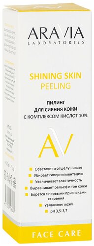 ARAVIA Пилинг для сияния кожи с комплексом кислот 10% Shining Skin Peeling - фото 2