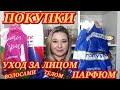 Видео - 🛍 КЛАССНЫЕ ПОКУПКИ КОСМЕТИКИ и УХОДА | ВАЙЛДБЕРРИЗ / УЛЫБКА РАДУГИ / ЛЕТУАЛЬ / МАГНИТ КОСМЕТИК💄