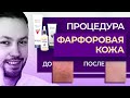 Видео - ФАРФОРОВАЯ КОЖА от косметики ARAVIA // обзор и тест на пилинг-процедуру от Аравия