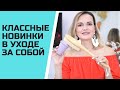 Видео - НОВАЯ УХОДОВАЯ КОСМЕТИКА - Я В ВОСТОРГЕ / NATALY4YOU