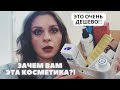 Видео - ДЕШЕВАЯ КОСМЕТИКА РАБОТАЕТ? 🤷 Уход от  OnMe Aravia Bielenda Ecolatier Bielita Likato  до 10$