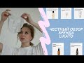 Видео - Косметика Likato большой обзор/ Купленные отзывы и интересные составы!