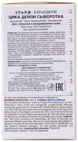 Uriage сыворотка Bariederm - CICA Daily - фото 4