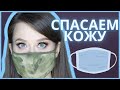 Видео - МАСКА И УХОД 🐽Как помочь коже👩‍⚕️