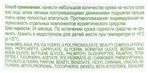 Лошадиная Сила Буренка Крем для лица питательный с фитофлораном и пептидами - фото 3