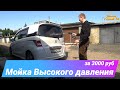 Видео - Аккумуляторная мойка высокого давления